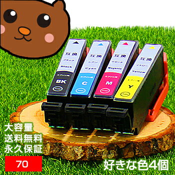 ic6cl70l ic6cl70 エプソン用 さくらんぼ インク ic70l プリンターインク ic6cl70l インクカートリッジ さくらんぼ 好きな色4個 互換インク【永久保証/あす楽】ic6cl70l + icbk70l 黒 ic70l ブラック ic6cl70 EP-706A EP-775A EP-775AW EP-776A EP-315 カートリッジ