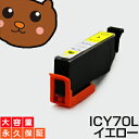 【永久保証】 ICY70L イエロー 1個 EP-3