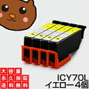 【永久保証】 ICY70L イエロー 【4個