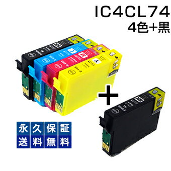ic4cl74 エプソン用 方位磁石 インク ic74 プリンターインク ic4cl74 インクカートリッジ 4色パック ＋ 黒 互換インク【永久保証/あす楽】ic4cl74 icbk74 黒 ブラック PX-M5040F PX-M5041F PX-M5080F PX-M5081F PX-M740F PX-M741F PX-S5040 PX-S5080 PX-S740 カートリッジ