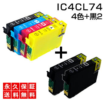 ic4cl74 エプソン用 方位磁石 インク ic74 プリンターインク ic4cl74 インクカートリッジ 4色パック ＋ 黒 2個 互換インク【永久保証/あす楽】ic4cl74 + icbk74 黒 ブラック PX-M5040F PX-M504…