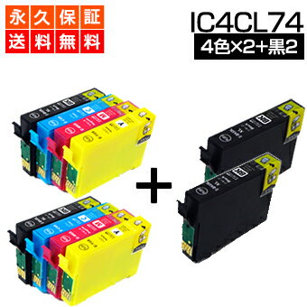 樂天商城 - ic4cl74 エプソン用 方位磁石 インク ic74　プリンターインク ic4cl74 インクカートリッジ 4色パック ×2＋黒 2個 互換インク【永久保証/あす楽】ic4cl74 + icbk74 黒 ブラック PX-M5040F PX-M5041F PX-M5080F PX-M5081F PX-M740F PX-M741F PX-S5040 PX-S5080 PX-S740