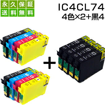 IC4CL74+ICBK74 4色パック×2セット+黒4個 IC74 互換インク互換EP社インク 黒/ブラック/シアン/マゼンタ/イエローPX-M5041F PX-M5080F PX-M5081F PX-M740F PX-M741F PX-S5040 PX-S5080 PX-S740IC74
