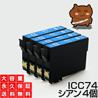 樂天商城 - ICC74 シアン 2個 IC74 互換インク【永久保証】互換【インクカートリッジ】EP社【方位磁石】インク C【あす楽】IC74-C【ネコポス/メール便】PX-M5040F PX-M5041F PX-M5080F PX-M5081F PX-M740F PX-M741F PX-S5040 PX-S5080 PX-S740【送料無料】ICC74