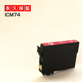 Rakuten - ICM74 マゼンタ 1個 IC74 互換インク【永久保証】互換【インクカートリッジ】EP社【方位磁石】インク M【あす楽】IC74-M【ネコポス/メール便】PX-M5040F PX-M5041F PX-M5080F PX-M5081F PX-M740F PX-M741F PX-S5040 PX-S5080 PX-S740【送料無料】ICM74