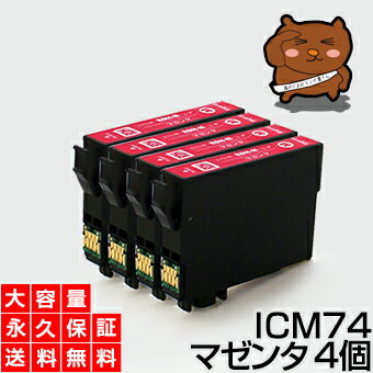 樂天商城 - ICM74 マゼンタ 2個 IC74 互換インク【永久保証】互換【インクカートリッジ】EP社【方位磁石】インク Y【あす楽】IC74-M【ネコポス/メール便】PX-M5040F PX-M5041F PX-M5080F PX-M5081F PX-M740F PX-M741F PX-S5040 PX-S5080 PX-S740【送料無料】ICM74