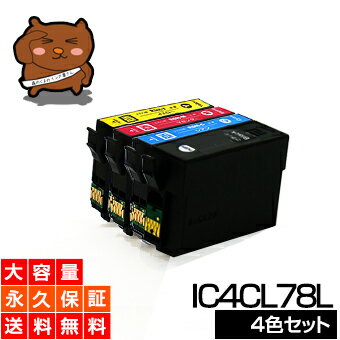 IC4CL78 4色パック IC78 互換インク【永久保証】互換【インクカートリッジ】EP社【歯ブラシ】インク IC..