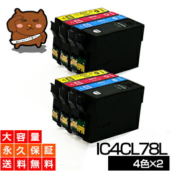 IC4CL78 4色パック×2セット IC78 互換インク【永久保証】互換【インクカートリッジ】EP社【歯ブラシ】..