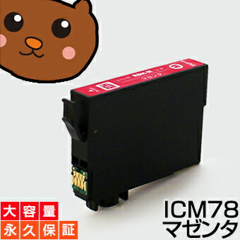 ICM78 マゼンタ 1個 IC78 互換インク【永久保証】互換【インクカートリッジ】EP社【歯ブラシ】インク M..
