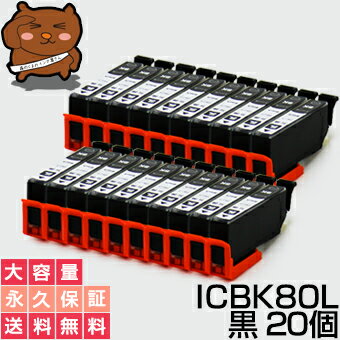 【標準の約2倍 大容量】icbk80l icbk80【永久保証】黒 20個セット 互換インク ic80 ic80l ブラック icbk80l icbk80 bk とうもろこし インク あす楽 互換 インクタンク プリンターインク ICチップ付き 残量表示OK ic80 ic80l 80 カートリッジ ブラック増量 icbk80l icbk80