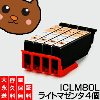 Rakuten - 【標準の約2倍 大容量】iclm80l iclm80【永久保証】ライトマゼンタ 4個セット 互換インク ic80 ic80l iclm80l lm とうもろこし インク あす楽 互換 インクタンク プリンターインク ICチップ付き 残量表示OK ic80 ic80l 80 カートリッジ ライトマゼンタ増量 iclm80l iclm80