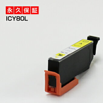 Rakuten - 【標準の約2倍 大容量】icy80l icy80【永久保証】イエロー 1個セット 互換インク ic80 ic80l イエロー icy80l icy80 y とうもろこし インク あす楽 互換 インクタンク プリンターインク ICチップ付き 残量表示OK ic80 ic80l 80 カートリッジ イエロー増量 icy80l icy80