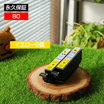 樂天商城 - 【標準の約2倍 大容量】icy80l icy80【永久保証】イエロー 2個セット 互換インク ic80 ic80l イエロー icy80l icy80 y とうもろこし インク あす楽 互換 インクタンク プリンターインク ICチップ付き 残量表示OK ic80 ic80l 80 カートリッジ イエロー増量 icy80l icy80