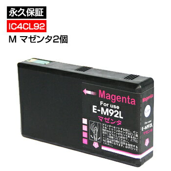 ICM92L 互換インク 2個セット【永久保証】ICM92Mの大容量/増量タイプ【ICチップ付】残量表示OK【インク..