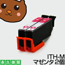ith-m ith マゼンタ 2個セット 互換インク エプソン用 イチョウ インク ith プリンターインク ith-6cl インクカートリッジ イチョウ 【永...