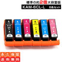 KAM-6CL-L 6色パック カメ KAM 互換 インクカートリッジ エプソン互換 EPSON互換 カメ互換 シリーズ セット内容 KAM-BK-L KAM-C-L KAM-M-L KAM-Y-L KAM-LC-L KAM-LM-L 対応プリンター EP-886AW EP-884AB EP-884AR EP-884AW EP-883AB EP-883AR EP-883AW EP-882AB EP-882AR