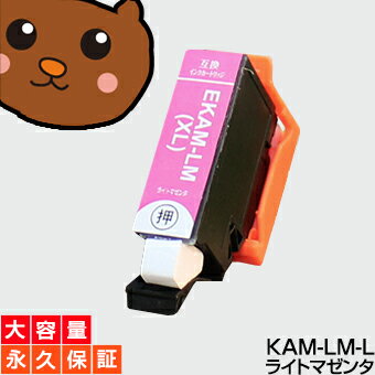kam-LM ライトマゼンタ 1個 互換インク【永久保証/送料無料/あす楽】エプソン用 インク かめ kam LM EP-881AB EP-881AN EP-881AR EP-881AW EP-882AB EP-882AR EP-882AW EP-883AB kamLM エプソンインク互換 カメ【ICチップ付/残量表示OK/ネコポス/メール便】kam-LM