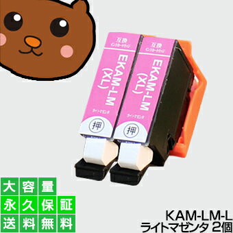 kam-LM ライトマゼンタ 2個 互換インク【永久保証/送料無料/あす楽】エプソン用 インク かめ kam LM EP-881AB EP-881AN EP-881AR EP-881AW EP-882AB EP-882AR EP-882AW EP-883AB kamLM エプソンインク互換 カメ【ICチップ付/残量表示OK/ネコポス/メール便】kam-LM kam-LM ライトマゼンタ 2個 互換インク【永久保証/送料無料/あす楽】エプソン用 インク かめ kam LM EP-881AB EP-881AN EP-881AR EP-881AW EP-882AB EP-882AR EP-882AW EP-883AB kamLM エプソンインク互換 カメ【ICチップ付/残量表示OK/ネコポス/メール便】kam-LM
