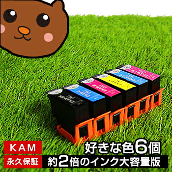 KAM-6CL-L 6個 自由選択 カメ KAM 互換 インクカートリッジ エプソン互換 EPSON互換 カメ互換 シリーズ セット内容 KAM-BK-L KAM-C-L KAM-M-L KAM-Y-L KAM-LC-L KAM-LM-L 対応プリンタ EP-886AB EP-886AR EP-886AW EP-885AB EP-885AR EP-885AW EP-884AB EP-884AR EP-884AW