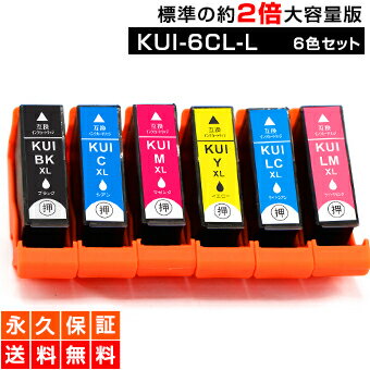 kui-6cl-l エプソン用 クマノミ インク kui プリンターインク kui-6cl インクカートリッジ クマノミ 6色パック 互換インク【永久保証/あす楽】kui-6cl-l + kui-bk-l 黒 kui ブラック kui-bk EP-879AB EP-879AR EP-879AW EP-880AW EP-880AB EP-880AR EP-880AN エプソン互換