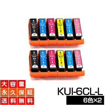 樂天商城 - kui-6cl-l エプソン用 クマノミ インク kui プリンターインク kui-6cl インクカートリッジ クマノミ 6色パック ×2 互換インク【永久保証/あす楽】kui-6cl-l + kui-bk-l 黒 kui ブラック kuibk EP-879AB EP-879AR EP-879AW EP-880AW EP-880AB EP-880AR EP-880AN エプソン互換