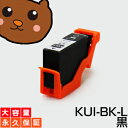 kui-bk-l kui-bk【永久保証】黒 1個セット 互換インク kui ブラック kui-bk-l kui-bk bk クマノミ インク【あす楽 互換 インクタンク ICチップ付】EP-879AB EP-879AR EP-879AW EP-880AB EP-880AN EP-880AR EP-880AW プリンターインク kui カートリッジ kui-bk-l kui-bk