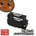 メンテナンスボックス EWMB1 エプソン用 互換 2個セット EW-M770T EW-M770TW EW-M970A3T epson用 メンテナンスボックス ...