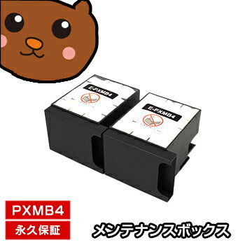 メンテナンスボックス PXMB4 エプソン用 互換 2個セット PX-S860 PX-S860R1 PX-S860R2 PX-S86C8 メンテ..