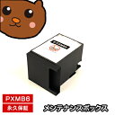 メンテナンスボックス PXMB6 エプソン用 互換 1個セット PX-M7070FX PX-M7080FX PX-M7090FX メンテナンスボックス epso...