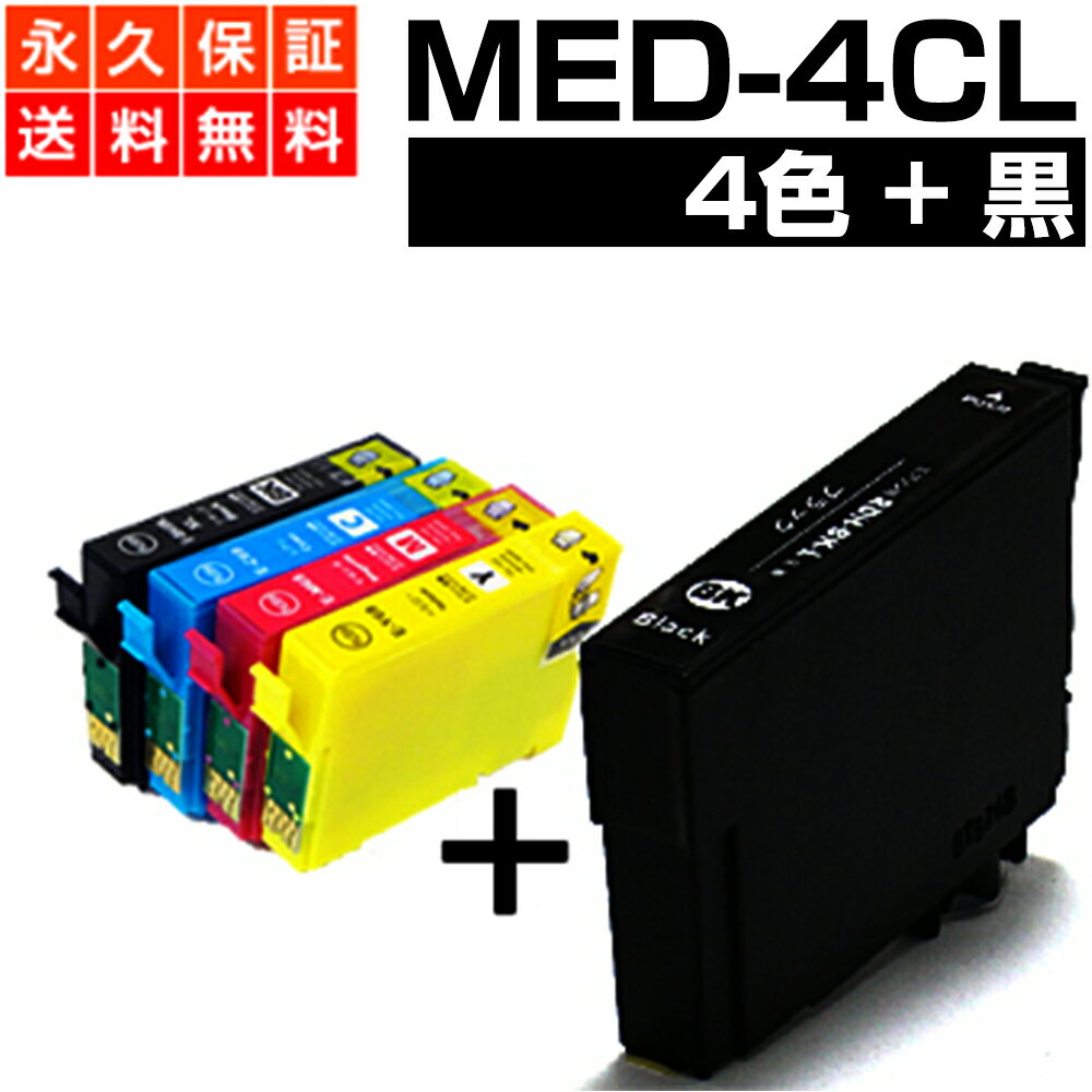 MED-4CL 4色パック+黒 メダマヤキ MED 互換インク エプソン互換 EPSON用 メダマヤキ互換 シリーズ セット内容 MED-BK MED-C MED-M MED-Y MED BK C M Y 対応プリンター EW-456A EW-056A 互換 インクカートリッジ ネコポス