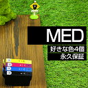 MED-4CL 4個 自由選択 メダマヤキ MED 互換 インクカートリッジ エプソン互換 EPSON互換 メダマヤキ互換 シリーズ セット内容 MED-BK ...