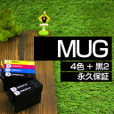 mug-4cl エプソン用 マグカップ インク mug プリンターインク mug-4cl インクカートリッジ マグカップ 4色パック ＋ 黒 2個 互換インク【永久保証/あす楽】mug-4cl mug-bk 黒 mug ブラック インクカートリッジ epson用 インク ew-452a ew-052a 互換インク エプソン用 互換