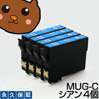 Rakuten - MUG-C シアン 4個 MUG 互換インク【永久保証】互換【インクカートリッジ】EP社【マグカップ】インク C【あす楽】MUGC【ネコポス/メール便】EW-052A EW-452A EW052A EW452A MUG-C