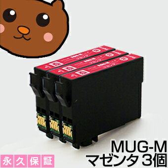 樂天商城 - MUG-M マゼンタ 3個 MUG 互換インク【永久保証】互換【インクカートリッジ】EP社【マグカップ】インク M【あす楽】MUGM【ネコポス/メール便】EW-052A EW-452A EW052A EW452A MUG-M