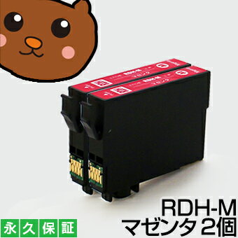 RDH-M マゼンタ 2個 【互換インクカートリッジ】 EP社 リコーダー RDH互換シリーズ 【永久保証】 PX-048A PX-049A