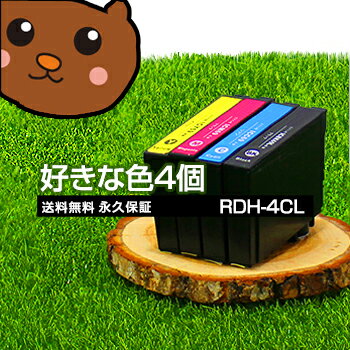 rdh-4cl エプソン用 リコーダー インク rdh プリンターインク rdh-4cl インクカートリッジ リコーダー 好きな色4個 互換インク【永久保証/あす楽】rdh-4cl + rdh-bk-l rdh-bk 黒 rdh ブラック インクカートリッジ epson用 インク PX-049a PX-048a 互換インク エプソン用 互換