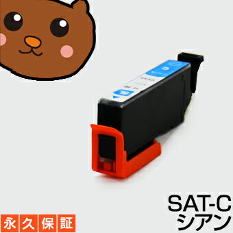 SAT-C SAT シアン 1個 互換インク エプソン用 インク さつまいも SAT C SAT-C EP-814A EP-714A EP-814A EP-714A EP-813A EP-812A EP-713A EP-712A SATC エプソンインク互換 さつまいも 【永久保証/あす楽/ICチップ付/残量表示OK/ネコポス/メール便】SAT-C