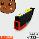 SAT-Y SAT 1個 互換 インク SAT Y エプソンインク互換 さつまいも【ICチップ付/残量表示OK/永久保証/送料無料/あす楽】EP-816A EP-716A EP-815A EP-814A EP-813A EP-812A EP-715A EP-714A EP-713A EP-712A SAT-Y SAT エプソン用 インクカートリッジ さつまいも イエロー(2)