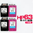 HP63XL 黒2個/カラー2個【4個セット/F6U64AA F6U63AA】3色一体型 カラー 黒【増量】リサイクルインクカートリッジ【再生】ENVY 4520 Officejet 4650 HP63【永久保証】