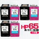 HP65XL 黒3個/カラー3個【6個セット/N9K04AA N9K03AA】3色一体型 カラー 黒【増量】リサイクルインクカートリッジ【再生】ENVY5020 HP65【永久保証】