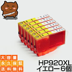 https://thumbnail.image.rakuten.co.jp/@0_mall/ink-bear/cabinet/2019com/hp/920/920_y6.jpg