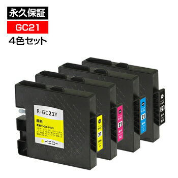 GC21 互換インク 4色セット【永久保証】GC21K GC21KV GC21C GC21CV GC21M GC21MV GC21Y GC21YV【ICチップ付】残量表示OK【インクカートリッジ】イプシオ IPSiO GX3000 GX3000S GX3000SF GX5000 GX7000 GX2500 GX2800V ブラック/黒/シアン/マゼンタ/イエロー