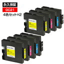 GC21 互換インク 4色セット×2セット【永久保証】GC21K GC21KV GC21C GC21CV GC21M GC21MV GC21Y GC21YV【ICチップ付】残量表示OK【インクカートリッジ】イプシオ IPSiO GX3000 GX3000S GX3000SF GX5000 GX7000 GX2500 GX2800V ブラック/黒/シアン/マゼンタ/イエロー