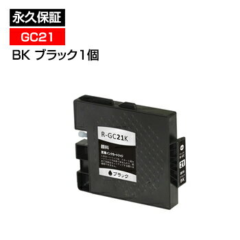 GC21K 互換インク【永久保証】GC21K GC21KV【ICチップ付】残量表示OK【インクカートリッジ】イプシオ IPSiO GX3000 GX3000S GX3000SF GX5000 GX7000 GX2500 GX2800V ブラック/黒