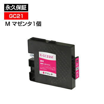 GC21M 互換インク【永久保証】GC21M GC2