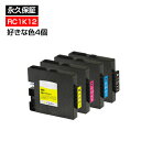 RC-1C12 RC-1CS1 RC-1M12 RC-1Y12 RICOH リコー プリンター用再生インク【リサイクル インクカートリッジ/送料無料】互換や互換...