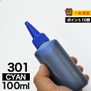 詰め替えインク 100ml シアン 染料 TS7530 BCI-301C詰め替えインク キヤノン用 詰め替え BCI300+301 BCI-301C 詰替 詰替...