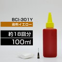 詰め替えインク 100ml イエロー 染料 TS7530 BCI-301Y詰め替えインク キヤノン用 詰め替え BCI300+301BCI-301Y 詰替 詰替...