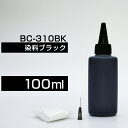 詰め替えインク 100ml ブラック 黒 染