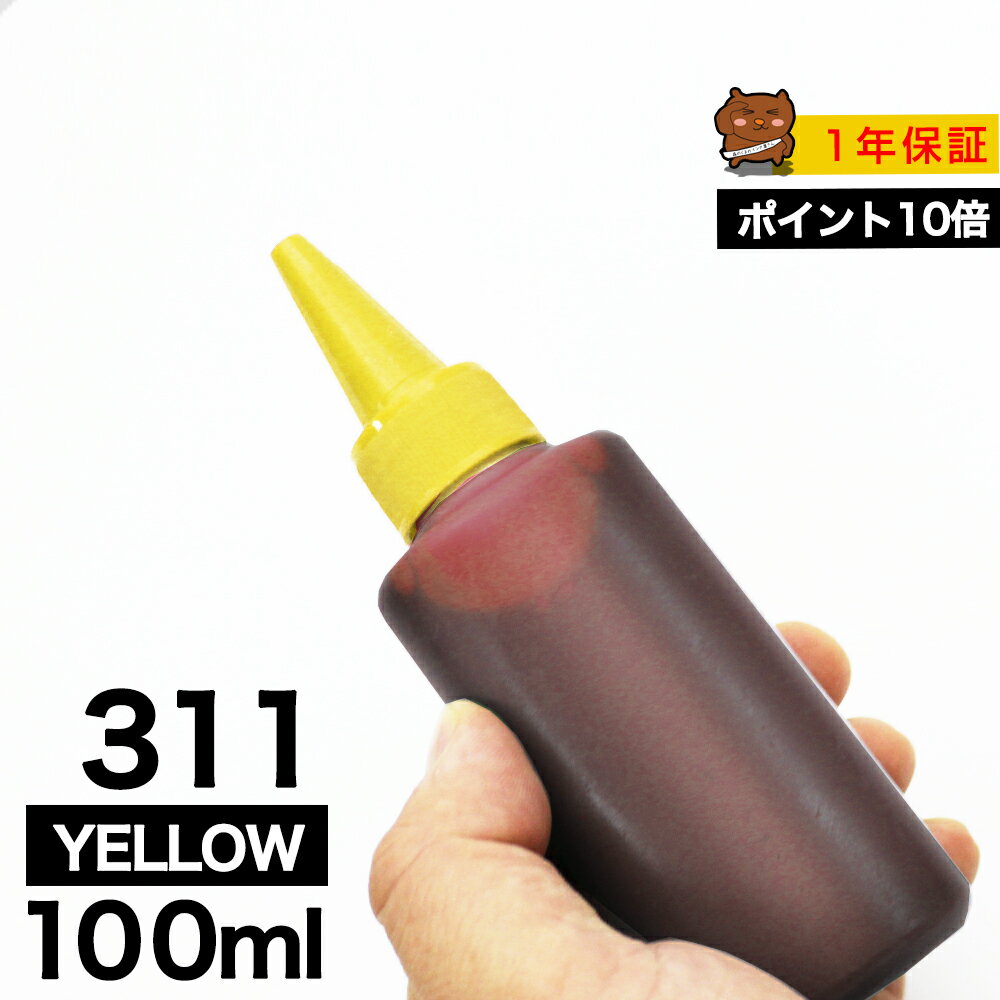 詰め替えインク 100ml イエロー 染料 MP493 MP490 MP480 MP280 MP270 MX420 MX350 iP2700 BC-311 詰め替えインク キヤノン用 詰め替え BC-311 詰替 詰替インク MP493 MP490 MP480 MP280 MP270 MX420 MX350 iP2700 つめ替え つめ替えインク つめかえ つめかえ 小容量